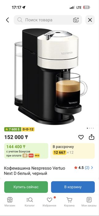 Кофемашина Nespresso Vertuo
