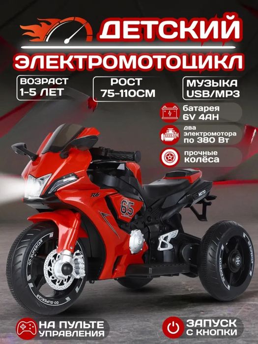 Детский электрический мотоцикл — максимум эмоций и безопасности