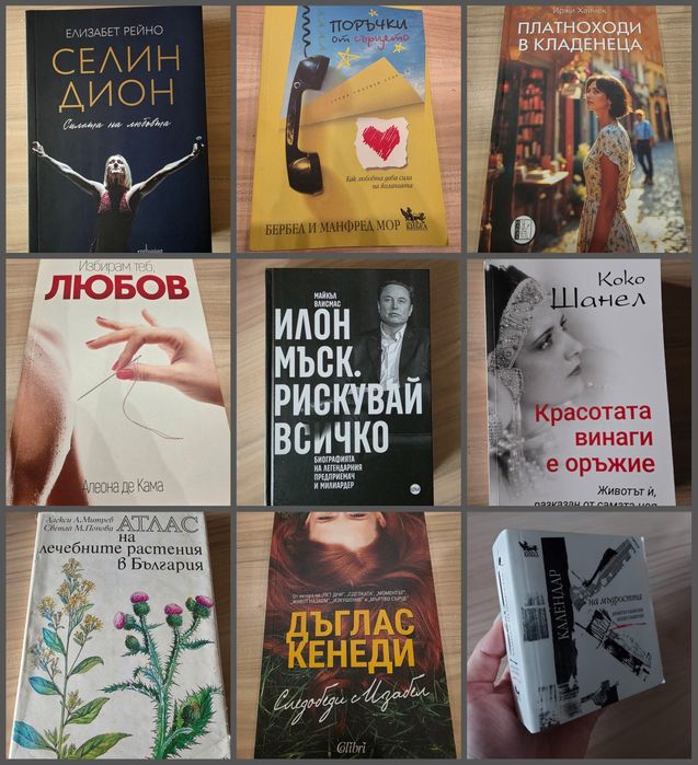 Нови и четени веднъж книги