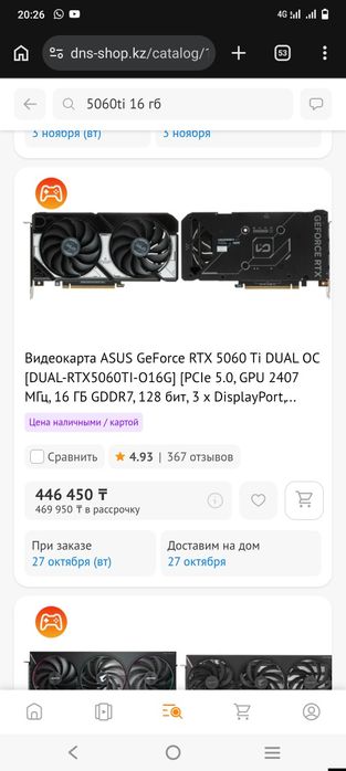 5060ti 16gb asus 2 винта