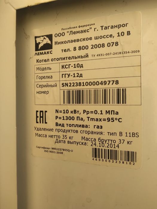 Наполный Газовый котел