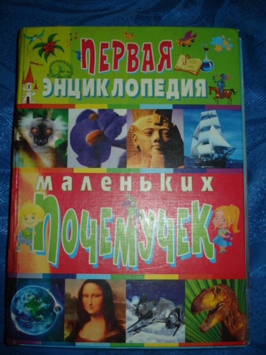 детские энциклопедии цена указанна за все