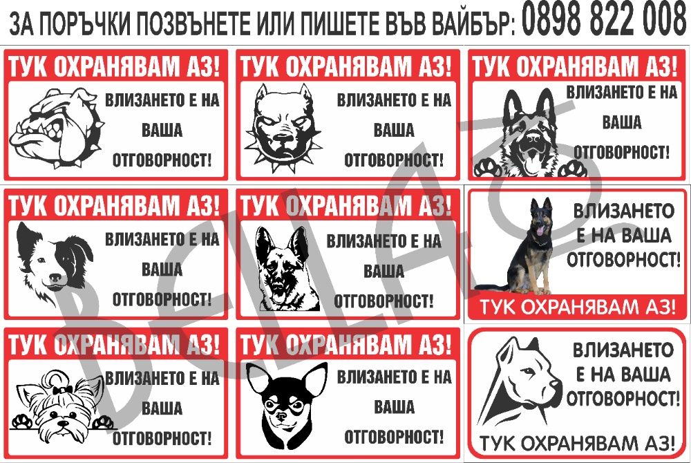 Изработка на всякакви табели и стикери