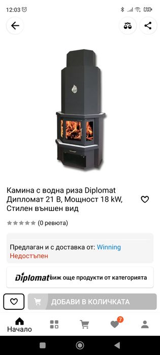 Продавам камина Дипломат.