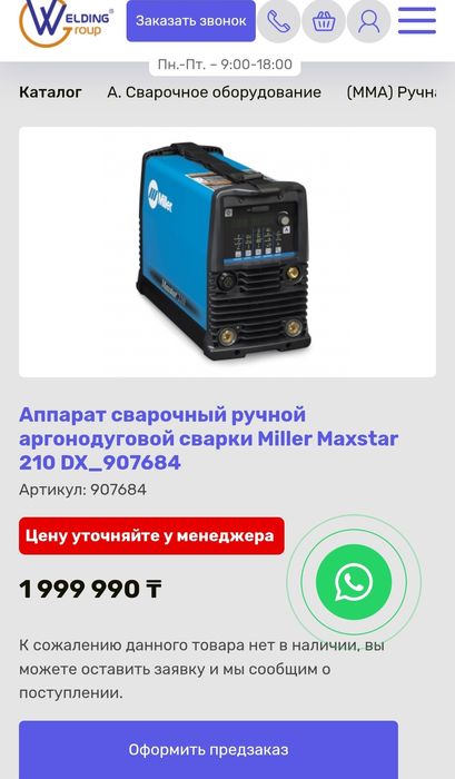 Сварка Miller Maxstar 210