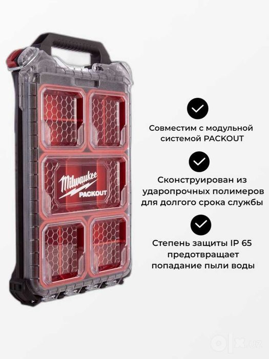 Milwaukee PACKOUT органайзер (original)