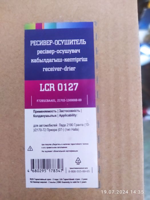 Радиатор кондиционера с новым фильтром осушителем. Granta