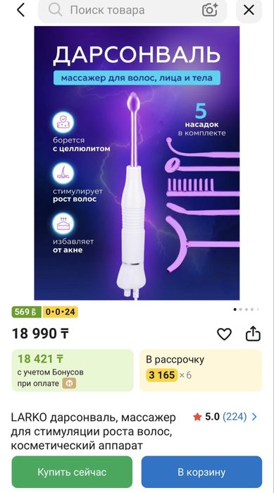 портативный аппарат дарсонваль