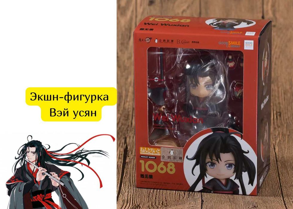 Экшн-фигурка Вэй Усян Магистр дьявольского культа