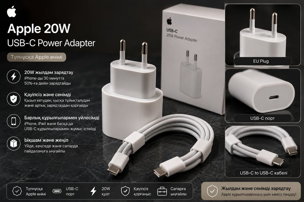 Apple 20W адаптер + кабель (A2347) оригинал