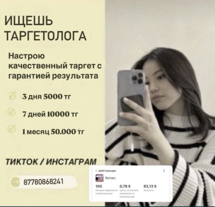 Таргет инстаграм