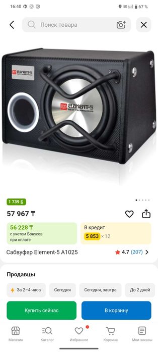 Сабвуфер 5 элемент в хорошем состоянии