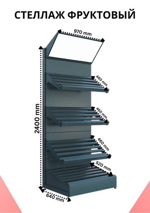 Стеллажи + бесплатная установка!