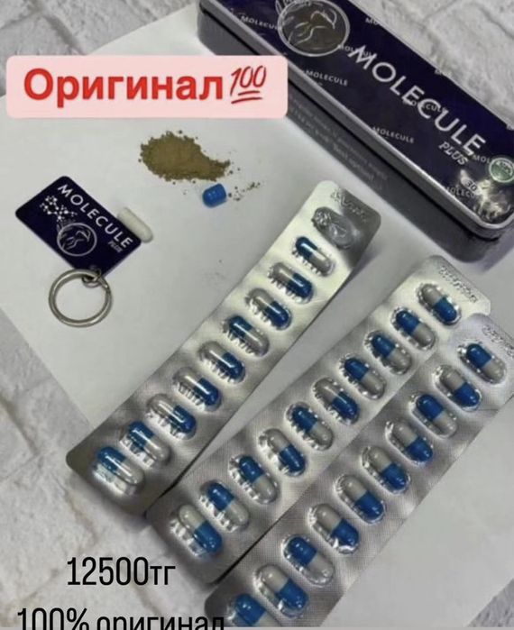 Малекула для похудения