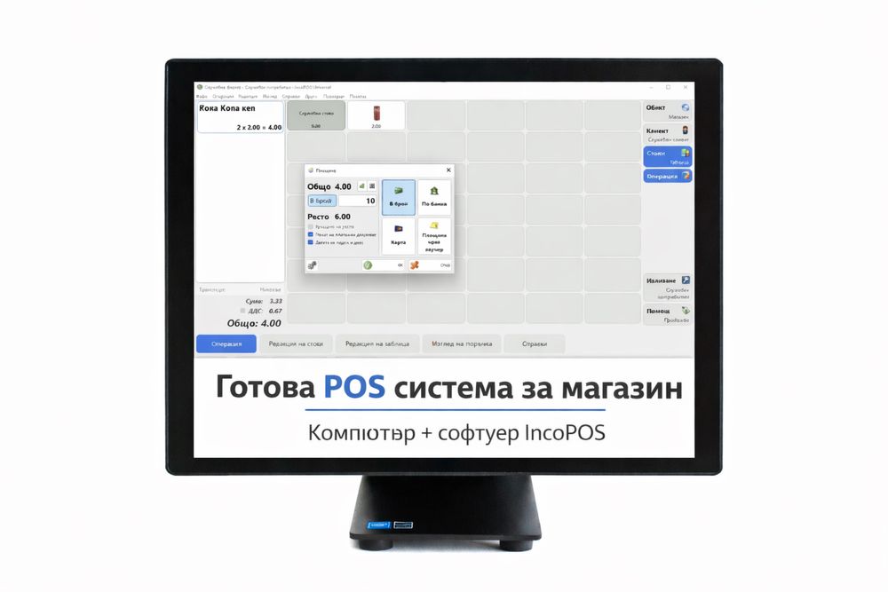 ма за магазин – стартов комплект (компютър + софтуер)