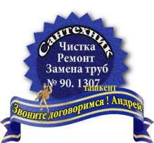 Чистка труб канализации с АППАРАТОМ 100%.