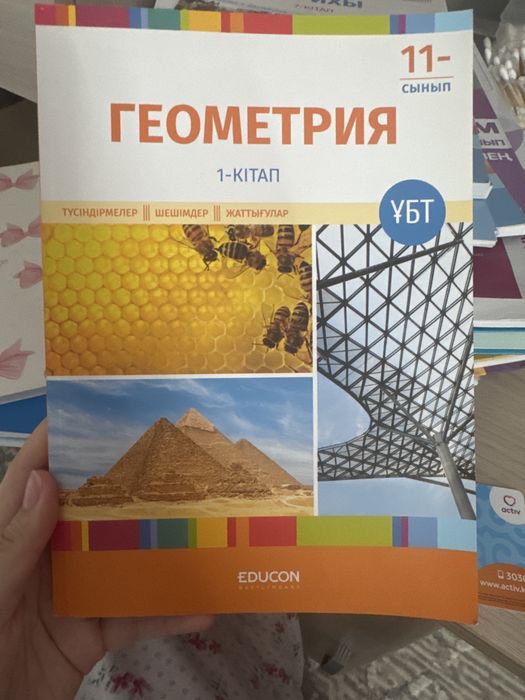 Геометрия 11 сынып УБТ