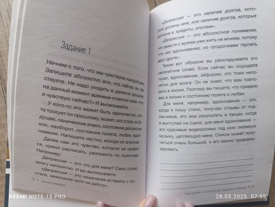 Дина Гумерова, Технология создания событий