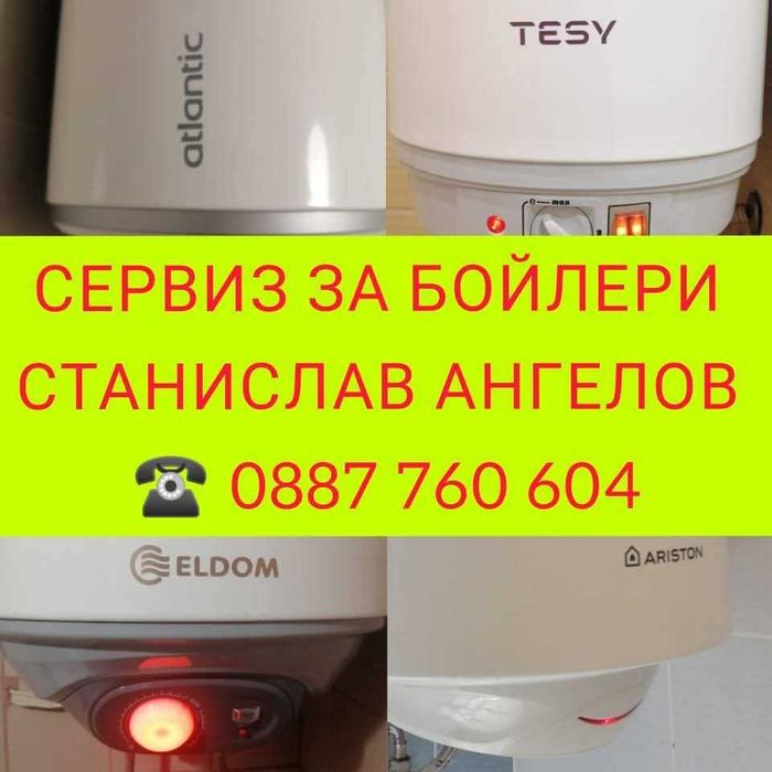 РЕМОНТ и монтаж на бойлери Сливен МОНТАЖ бойлери Сливен