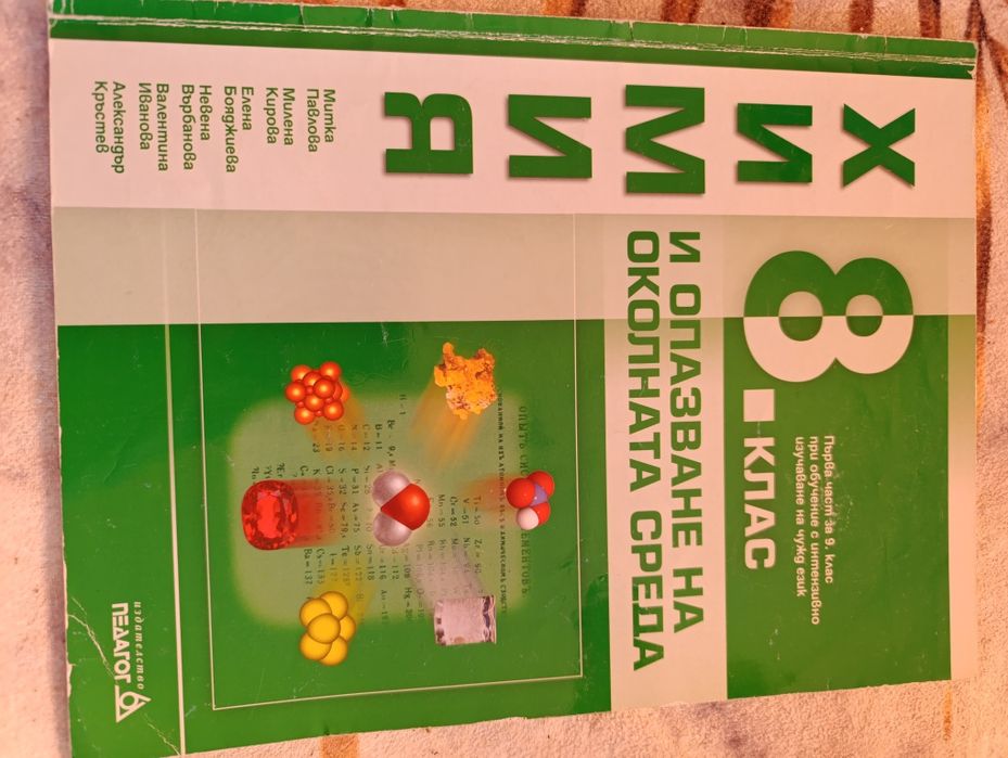 Учебник по химия