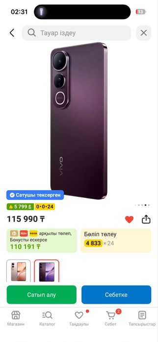 Виво новый ашылмаған