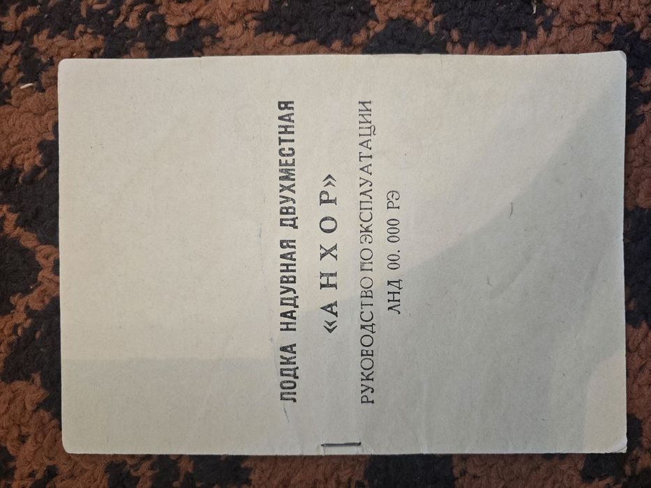 Надувная лодка Анхор