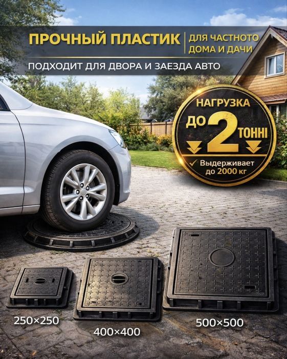 Крышки канализационных люков Прочный пластик. Для частного дома и дачи