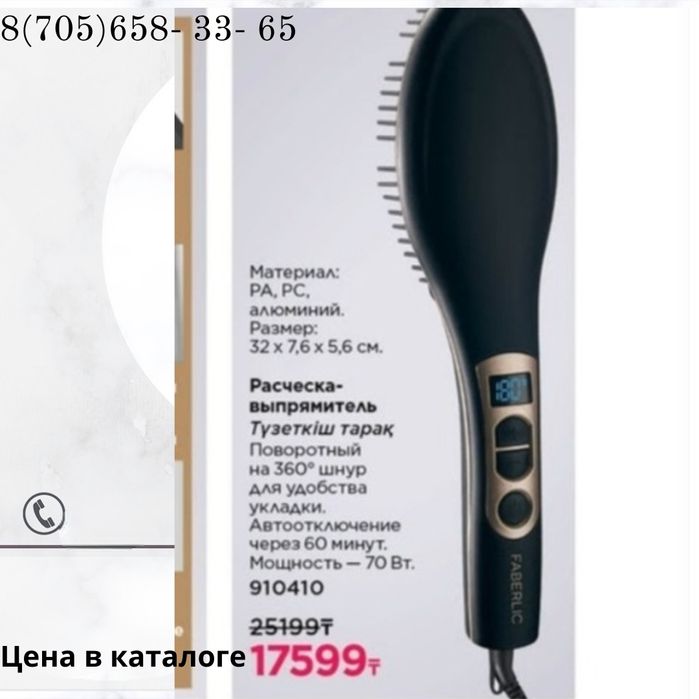 Выпрямитель .ФАБЕРЛИК