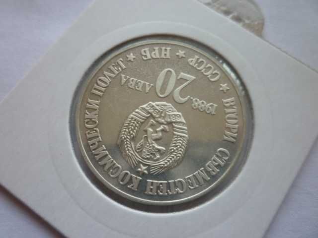 20 лева 1988г. СССР-НРБ