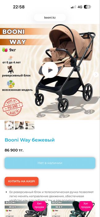Продам коляску Booni Way