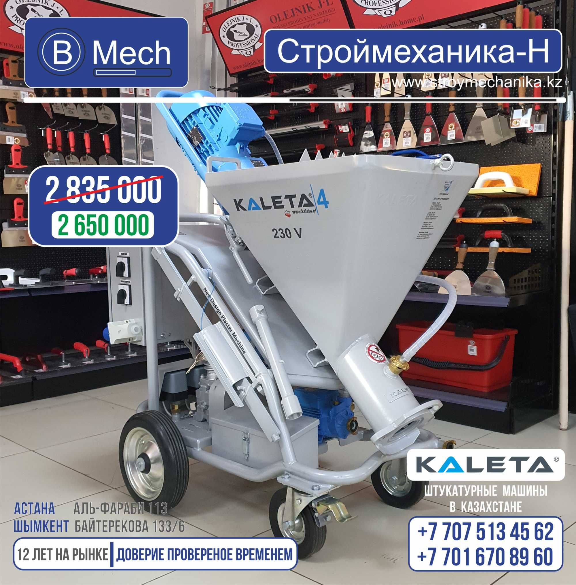 Штукатурная станция Kалета 4, Калета 5, Калета 6S: 2 650 000 тг. -  Оборудование Астана на Olx