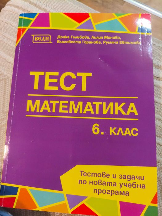 Уч.помагала 6 клас