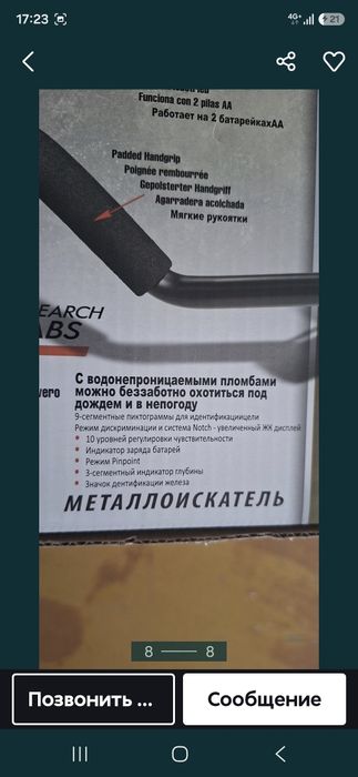 Продаётся металойскатель