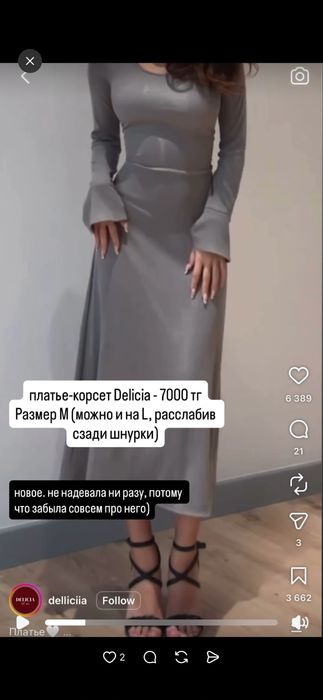 Платье Delicia 7000