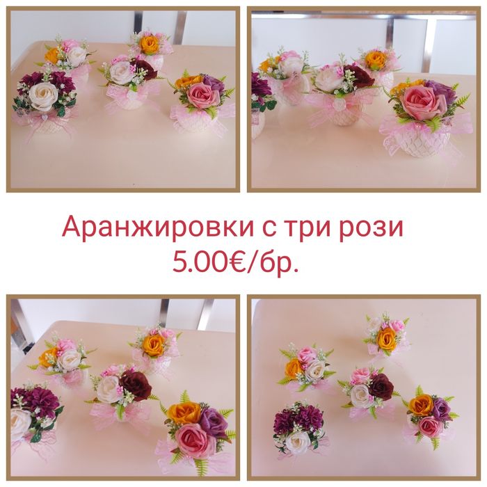 Подарък / аранжировка за първият учебен ден