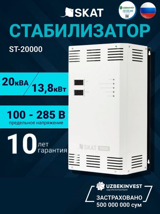 SKAT ST 20000 Новый
