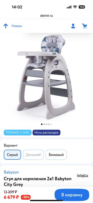 Стульчик-трансформер для кормления