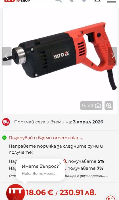 Yato винратор за бетон