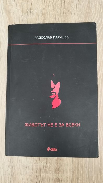 Продавам книги по 4 лв.