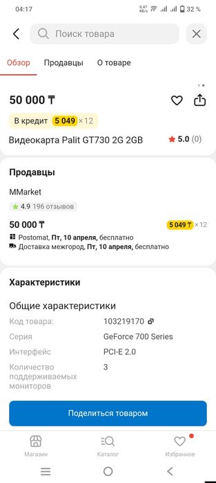 Видеокарта Palit Geforce GT 730 2 gb