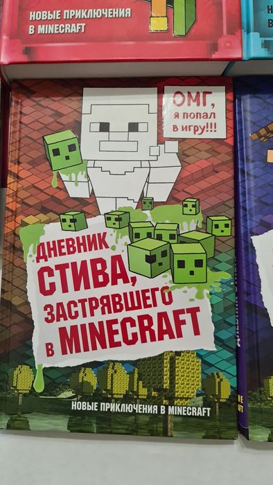 Набор 5 книг майнкрафт
