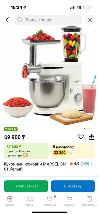 Кухонный комбайн