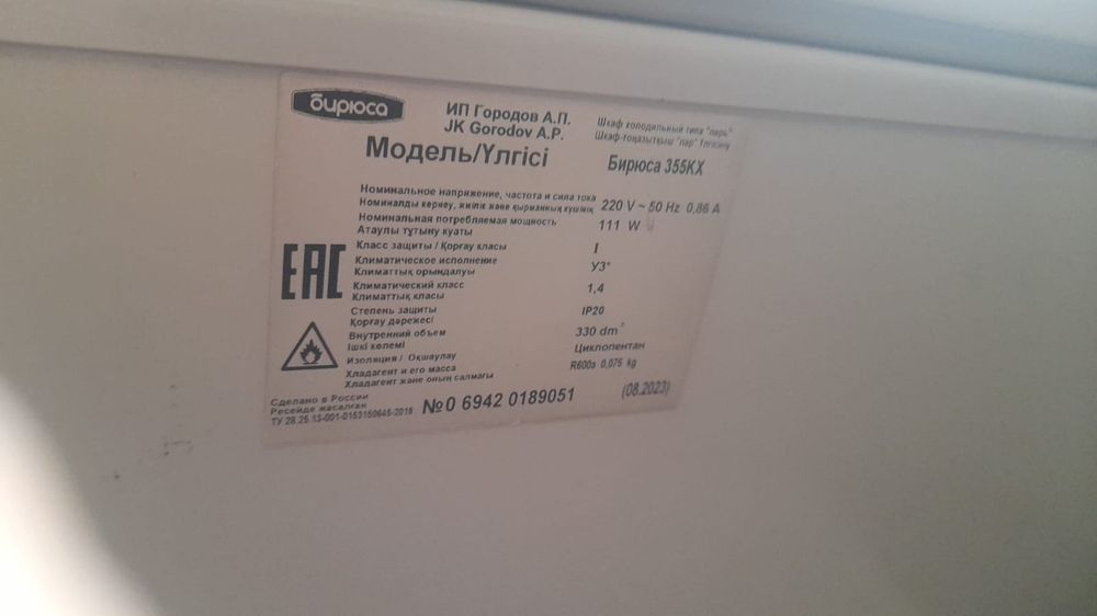 Морозильник Бирюса