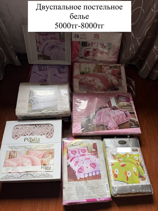 Постельное белье 5000тг-8000тг