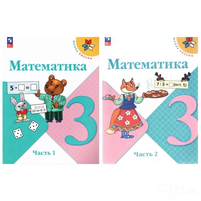 Доставка. Математика 1,2,3,4, класс Моро