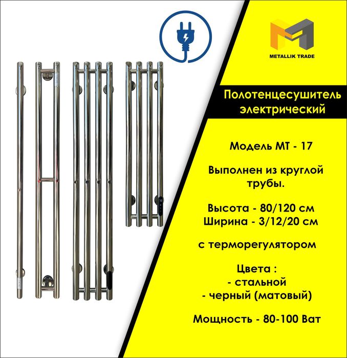 Вертикальный полотенцесушитель из круглой трубы от производителя.