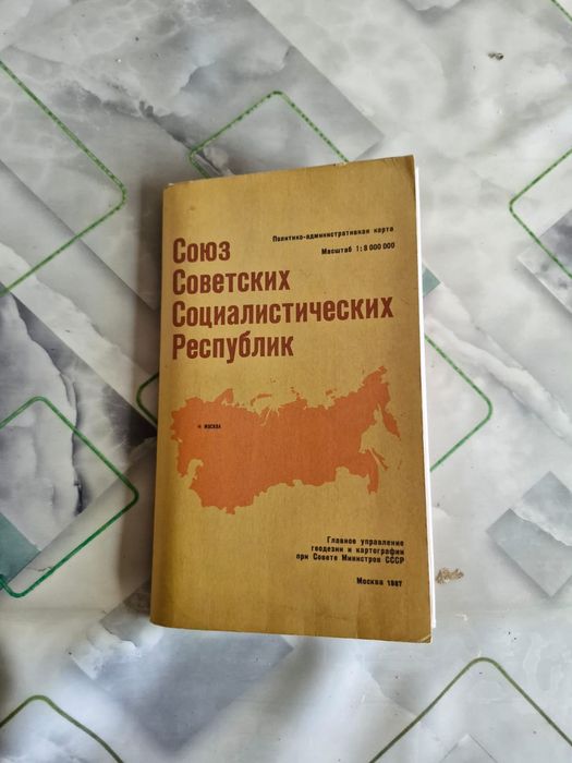 Карта СССР + брошюра