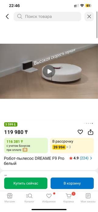 Робот пылесос Drame