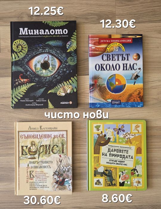 Разнообразие от детски книги 7