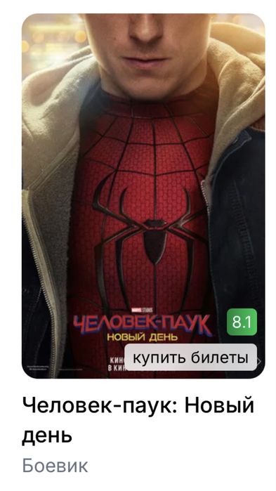 Spider man bilet 2ta zor joydan 13:40 19avgust